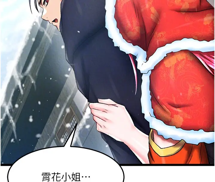 漫画《色雕英雄传：一捅天下》第63话第62张图
