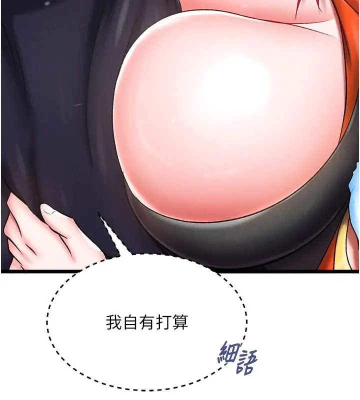漫画《色雕英雄传：一捅天下》第63话第64张图