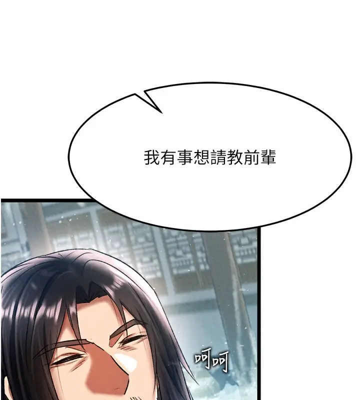 漫画《色雕英雄传：一捅天下》第63话第65张图