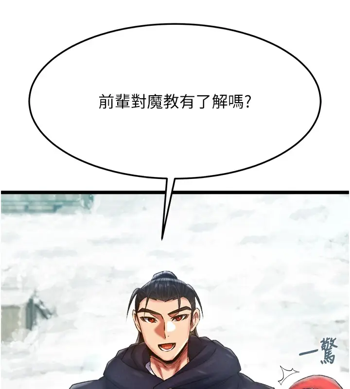 漫画《色雕英雄传：一捅天下》第63话第67张图