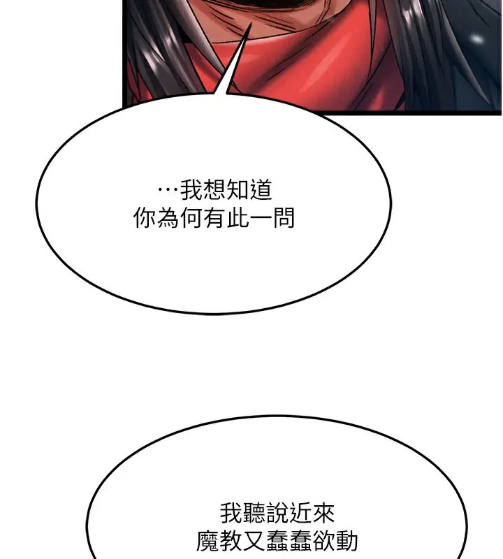 漫画《色雕英雄传：一捅天下》第63话第70张图