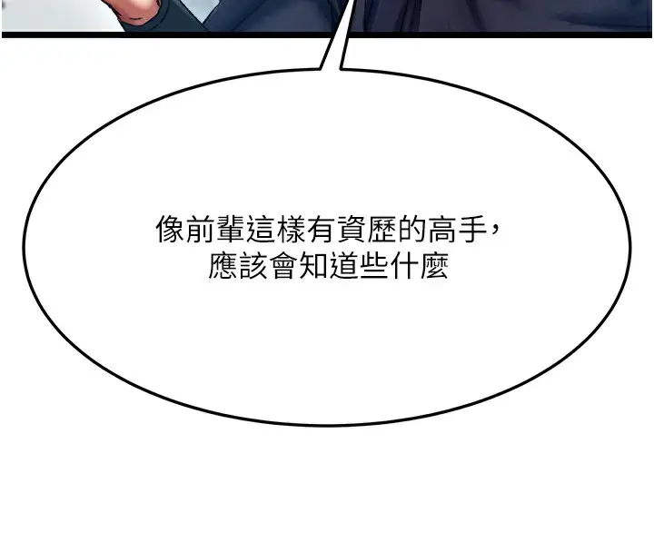 漫画《色雕英雄传：一捅天下》第63话第72张图
