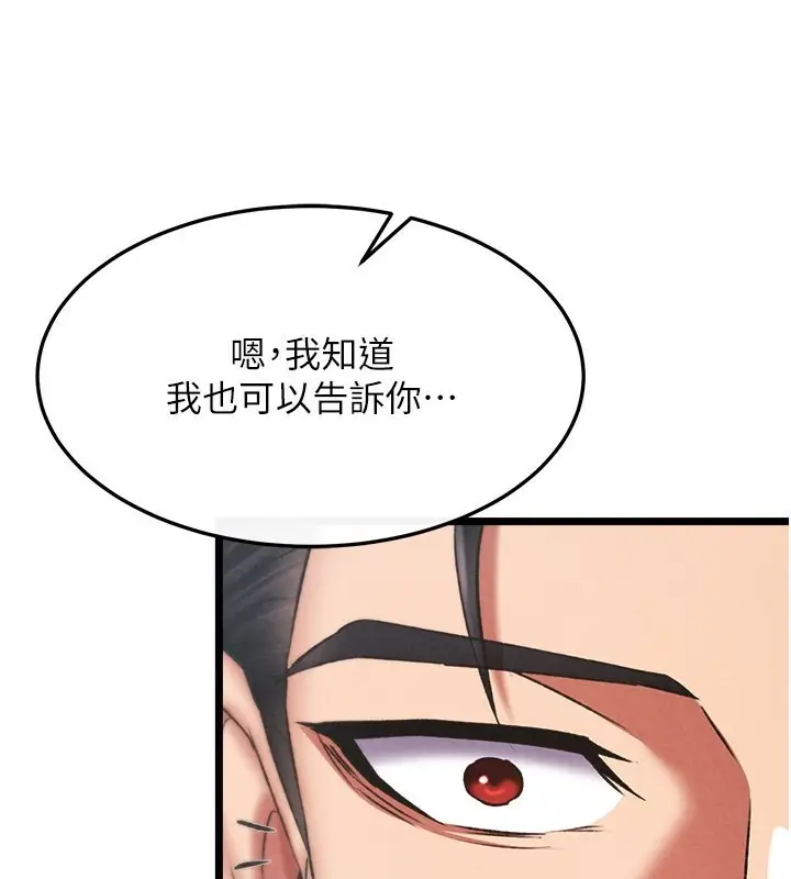 漫画《色雕英雄传：一捅天下》第63话第74张图