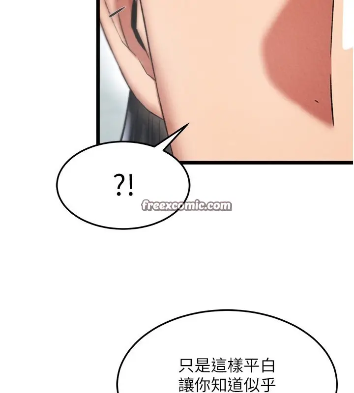 漫画《色雕英雄传：一捅天下》第63话第75张图