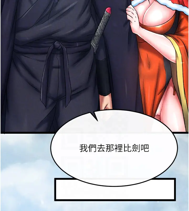 漫画《色雕英雄传：一捅天下》第63话第79张图