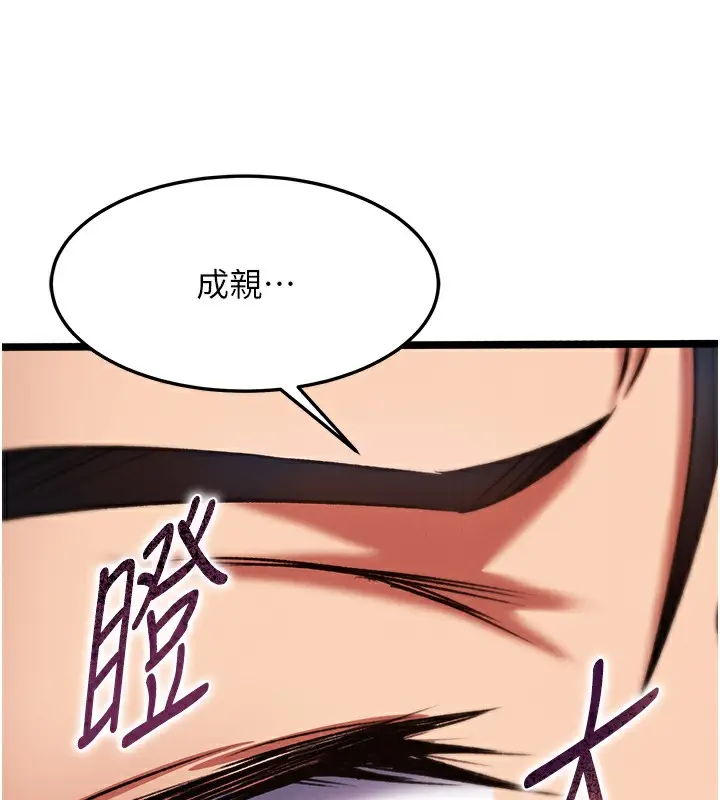 漫画《色雕英雄传：一捅天下》第63话第8张图