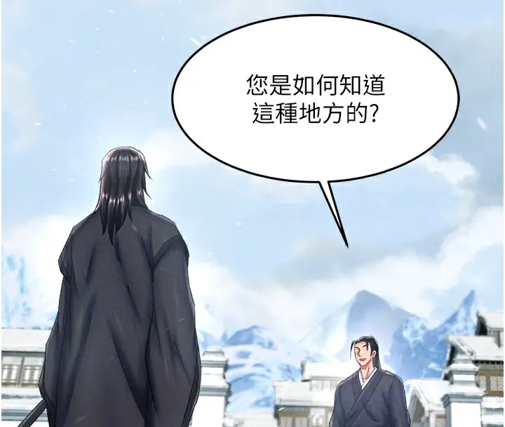 漫画《色雕英雄传：一捅天下》第63话第81张图