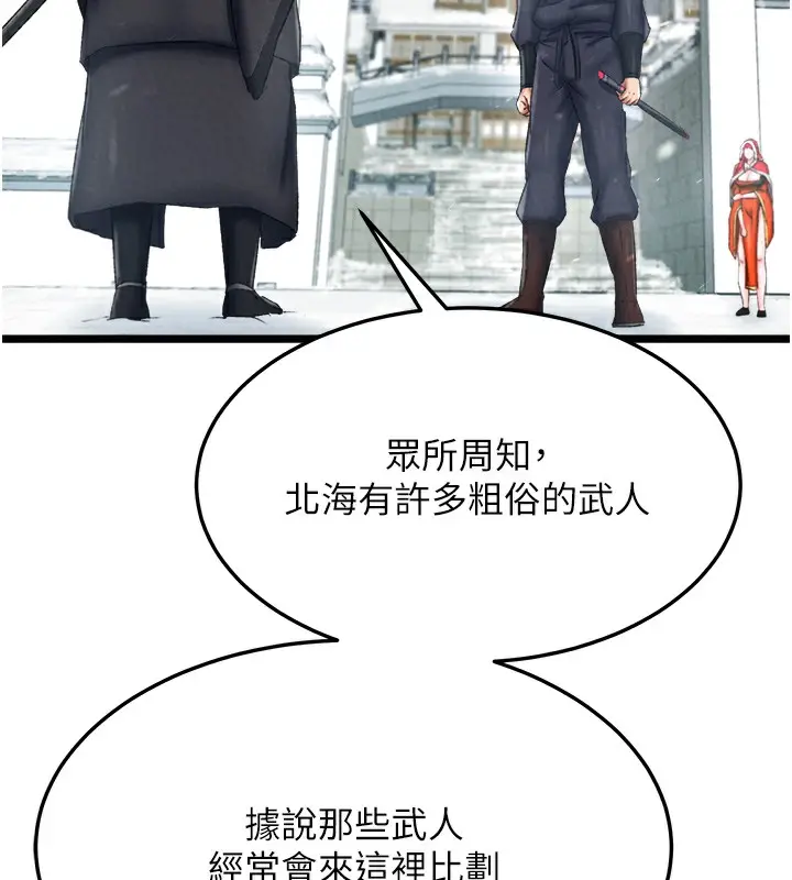 漫画《色雕英雄传：一捅天下》第63话第82张图