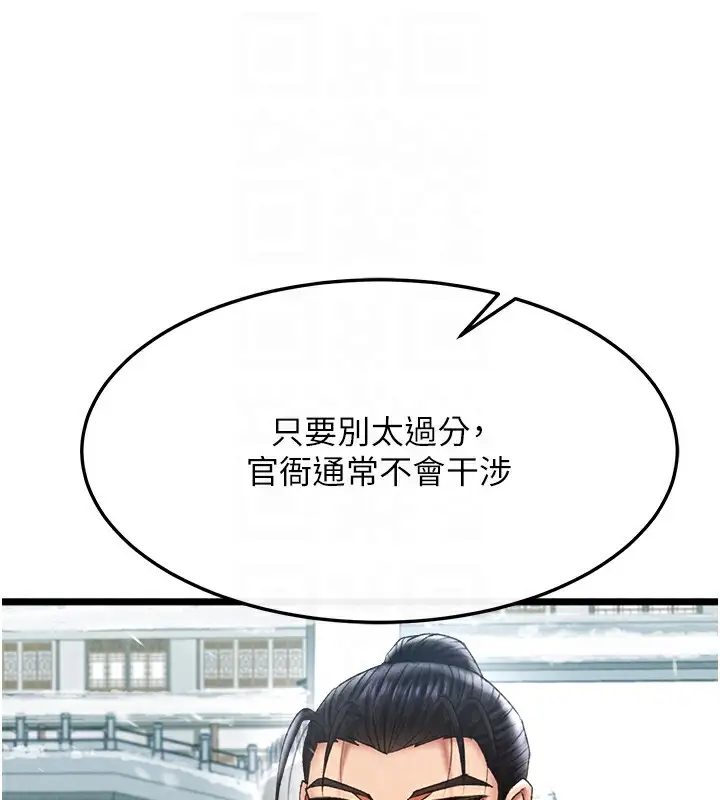 漫画《色雕英雄传：一捅天下》第63话第84张图