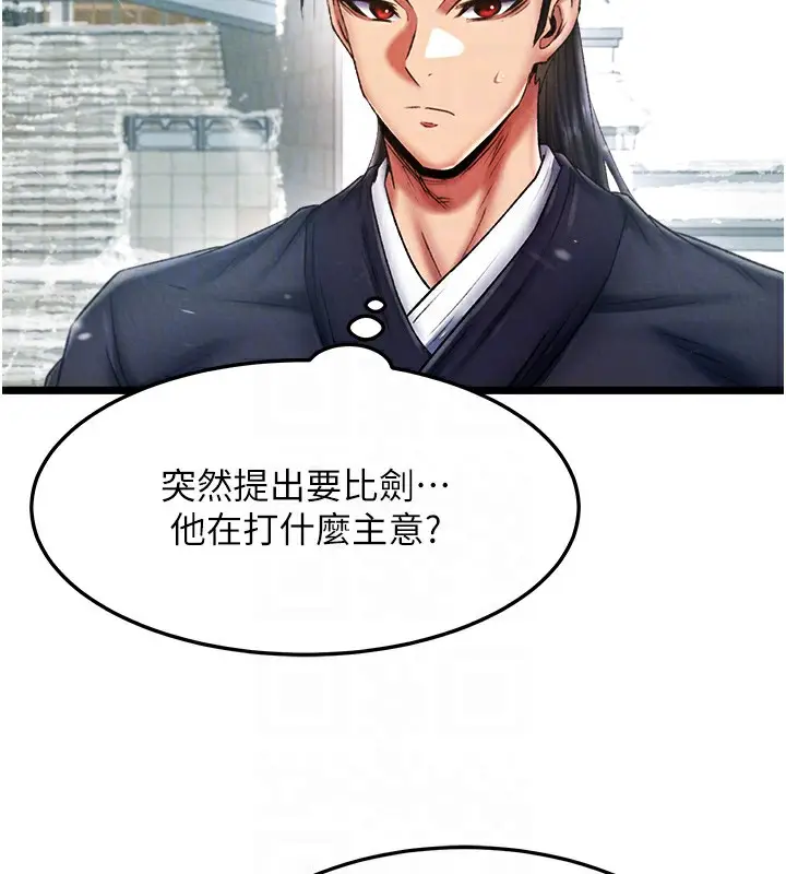 漫画《色雕英雄传：一捅天下》第63话第85张图
