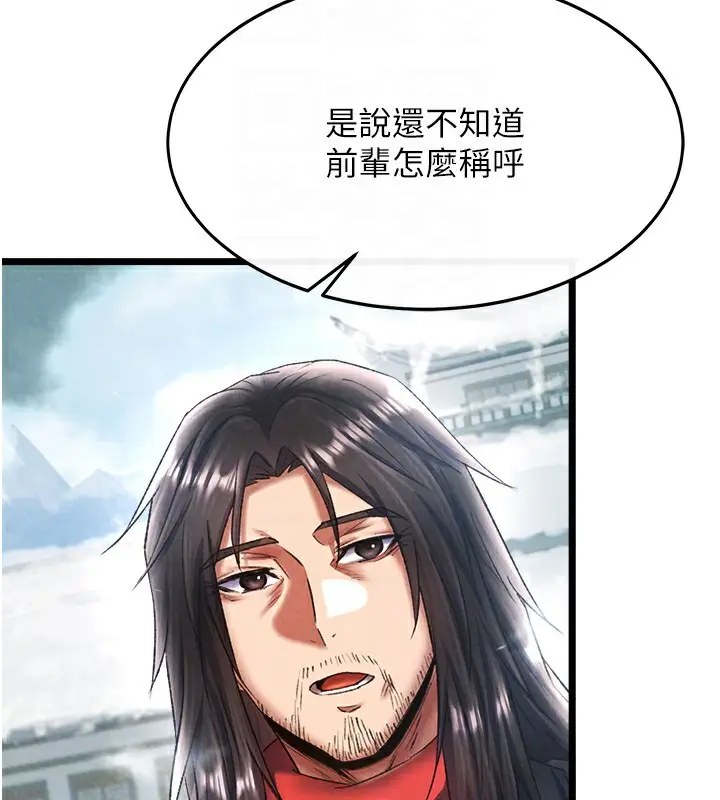 漫画《色雕英雄传：一捅天下》第63话第86张图