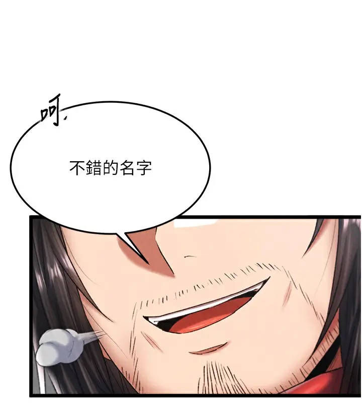 漫画《色雕英雄传：一捅天下》第63话第94张图