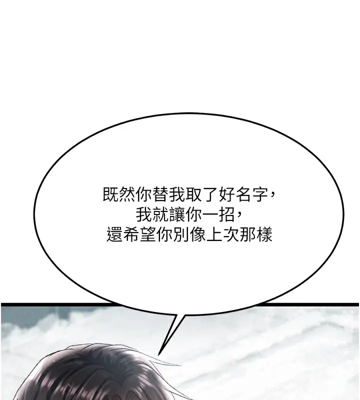漫画《色雕英雄传：一捅天下》第63话第95张图