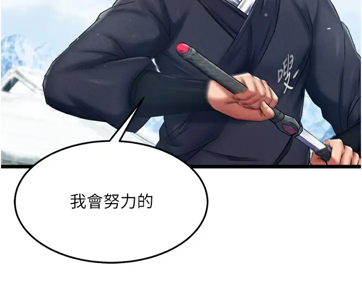 漫画《色雕英雄传：一捅天下》第63话第97张图