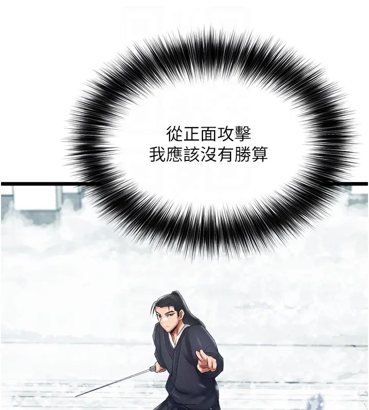 漫画《色雕英雄传：一捅天下》第63话第98张图