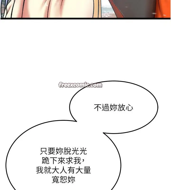 漫画《色雕英雄传：一捅天下》第64话第105张图