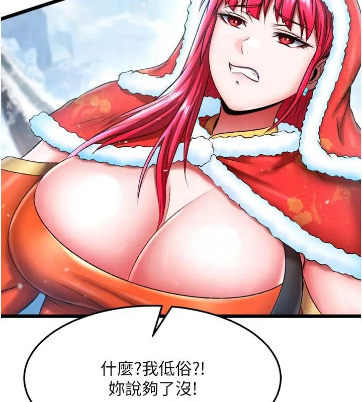漫画《色雕英雄传：一捅天下》第64话第109张图