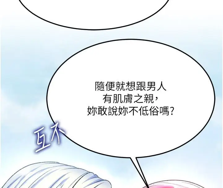 漫画《色雕英雄传：一捅天下》第64话第110张图