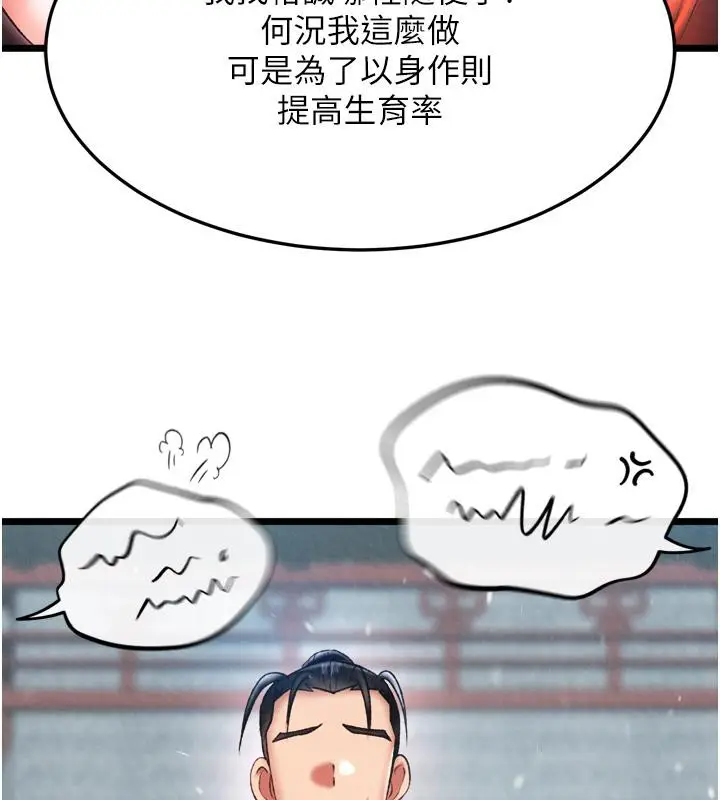 漫画《色雕英雄传：一捅天下》第64话第113张图