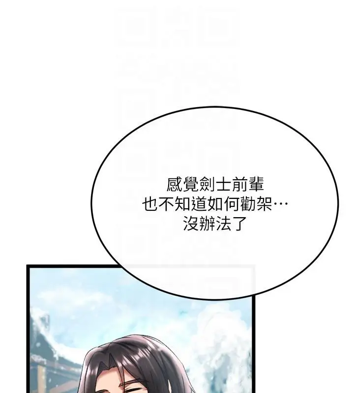 漫画《色雕英雄传：一捅天下》第64话第115张图