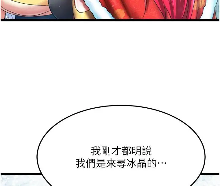 漫画《色雕英雄传：一捅天下》第64话第118张图