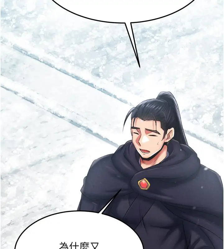 漫画《色雕英雄传：一捅天下》第64话第119张图
