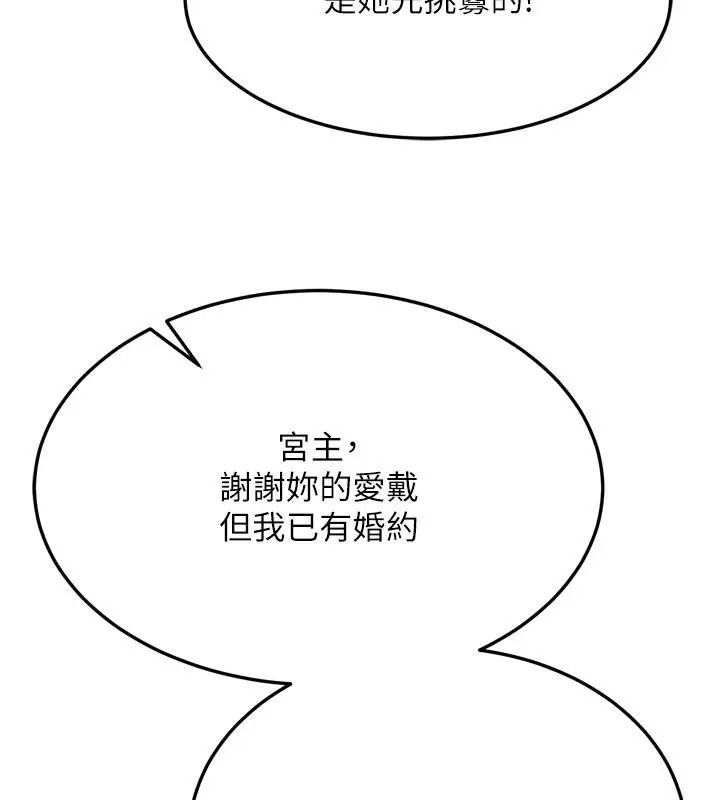漫画《色雕英雄传：一捅天下》第64话第121张图