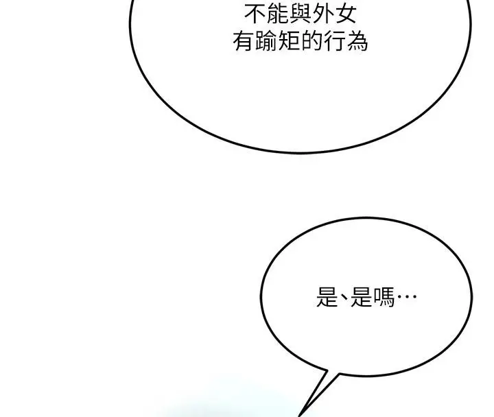 漫画《色雕英雄传：一捅天下》第64话第122张图