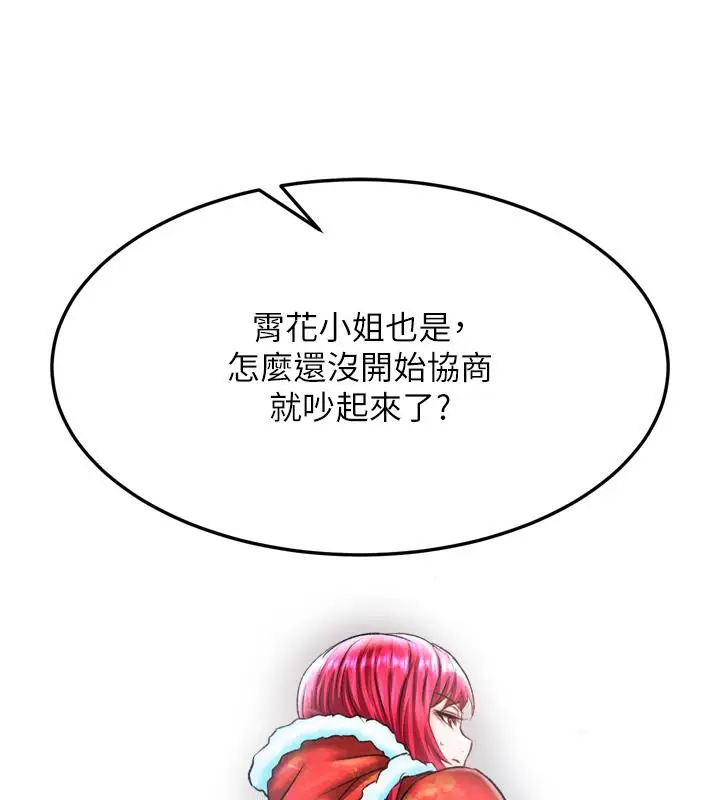漫画《色雕英雄传：一捅天下》第64话第125张图