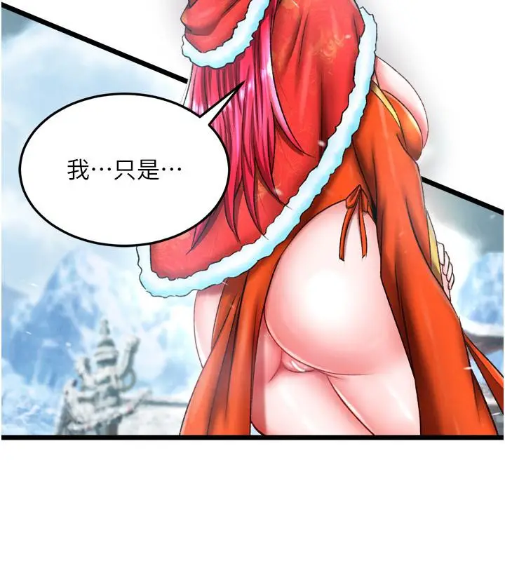漫画《色雕英雄传：一捅天下》第64话第126张图