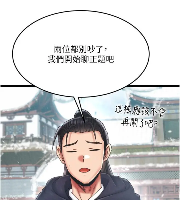 漫画《色雕英雄传：一捅天下》第64话第127张图