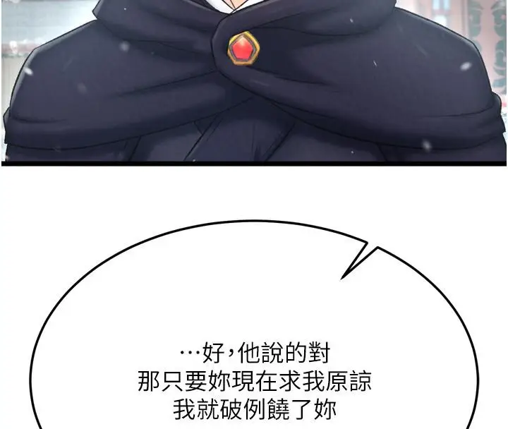 漫画《色雕英雄传：一捅天下》第64话第128张图
