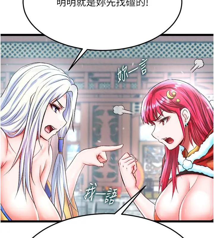 漫画《色雕英雄传：一捅天下》第64话第130张图