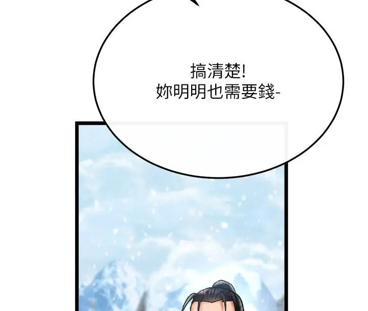 漫画《色雕英雄传：一捅天下》第64话第132张图