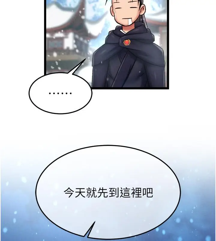 漫画《色雕英雄传：一捅天下》第64话第133张图