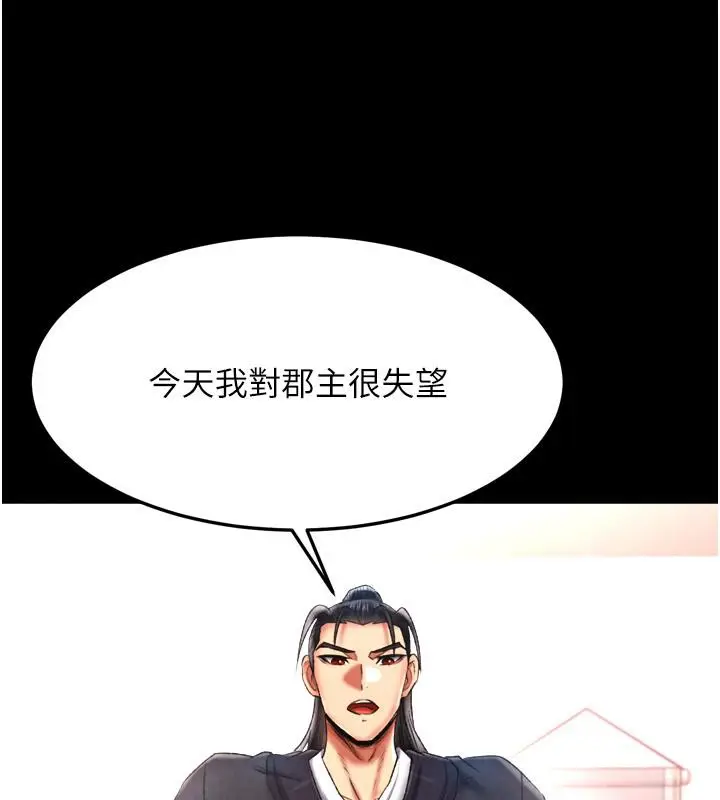 漫画《色雕英雄传：一捅天下》第64话第136张图