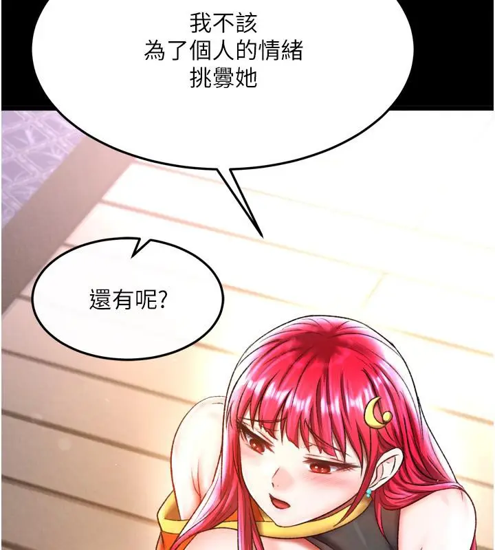 漫画《色雕英雄传：一捅天下》第64话第140张图