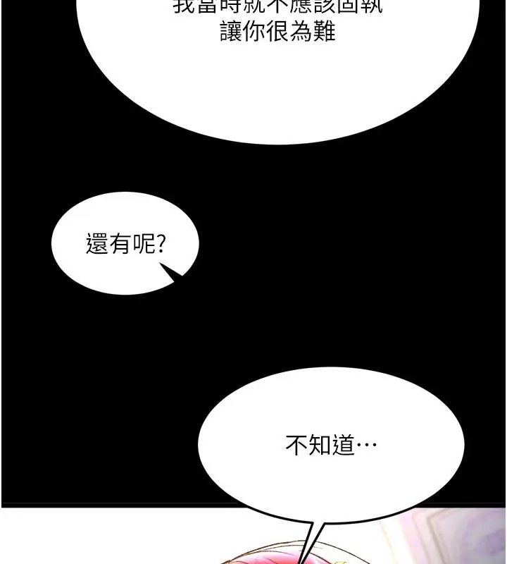 漫画《色雕英雄传：一捅天下》第64话第142张图