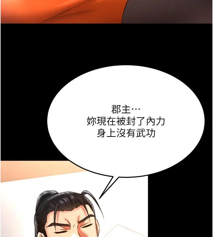 漫画《色雕英雄传：一捅天下》第64话第144张图
