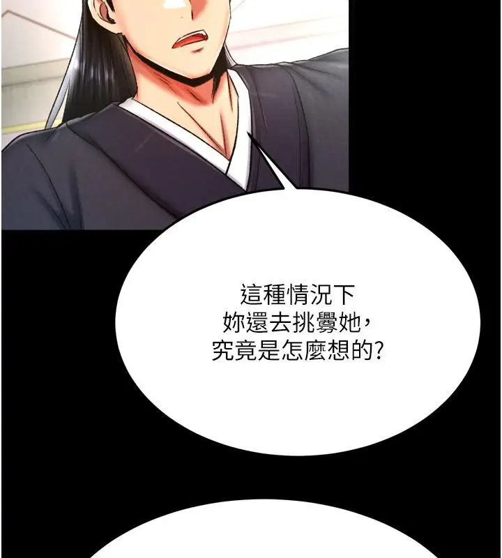漫画《色雕英雄传：一捅天下》第64话第145张图