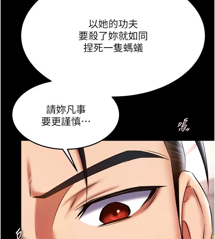 漫画《色雕英雄传：一捅天下》第64话第146张图