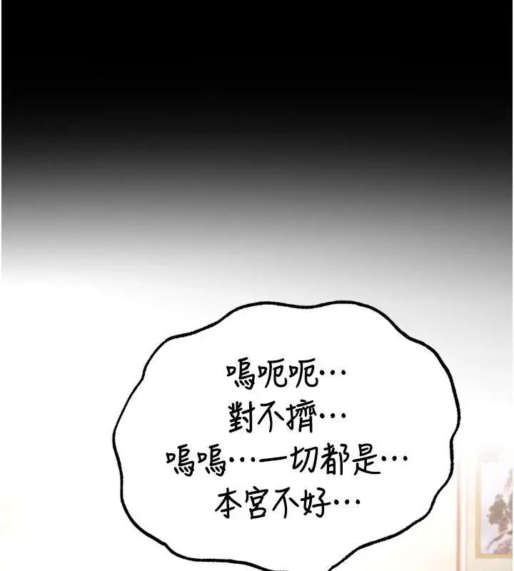 漫画《色雕英雄传：一捅天下》第64话第148张图