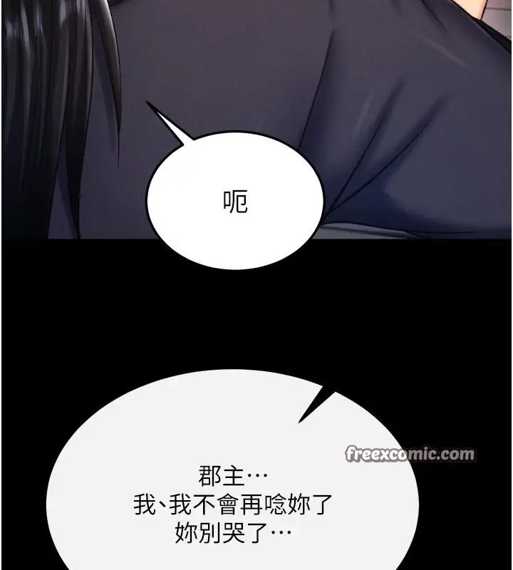 漫画《色雕英雄传：一捅天下》第64话第150张图
