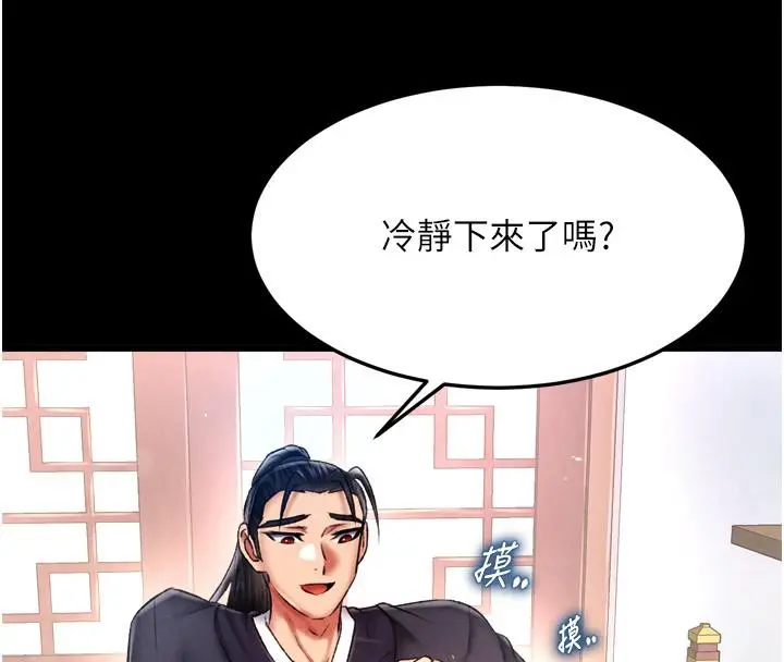 漫画《色雕英雄传：一捅天下》第64话第155张图