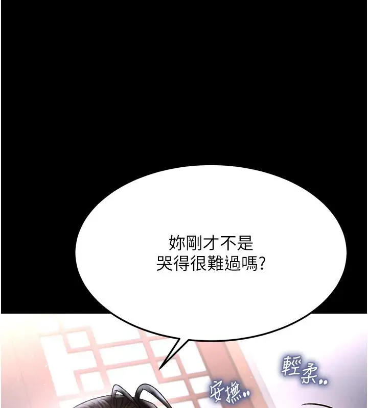 漫画《色雕英雄传：一捅天下》第64话第158张图