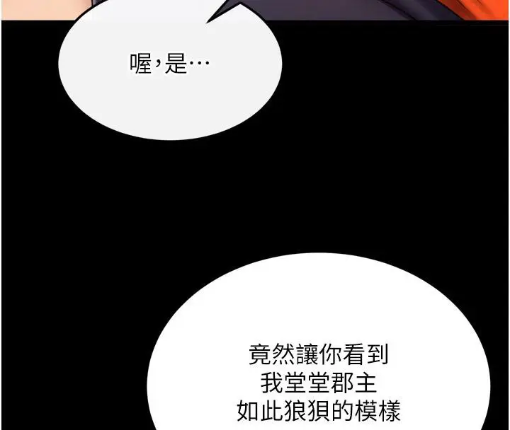 漫画《色雕英雄传：一捅天下》第64话第161张图