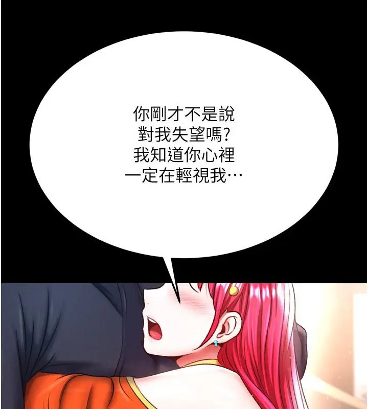 漫画《色雕英雄传：一捅天下》第64话第164张图