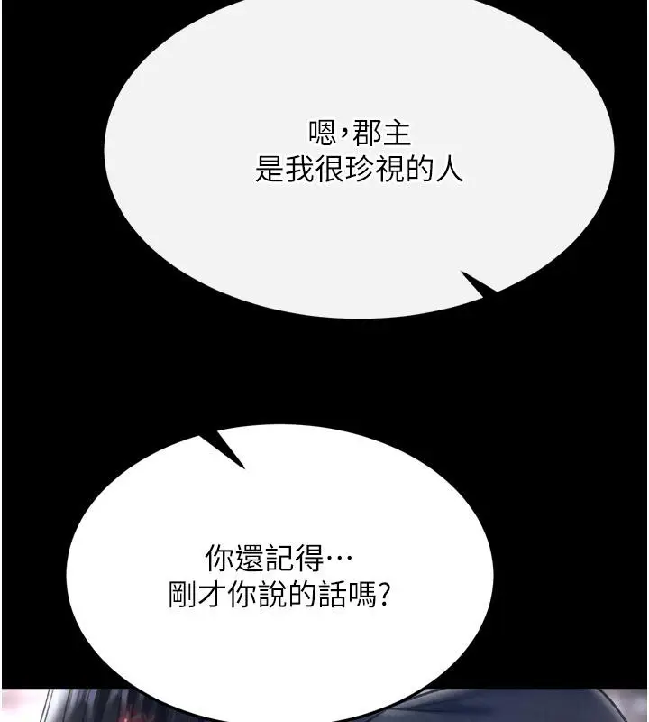漫画《色雕英雄传：一捅天下》第64话第167张图
