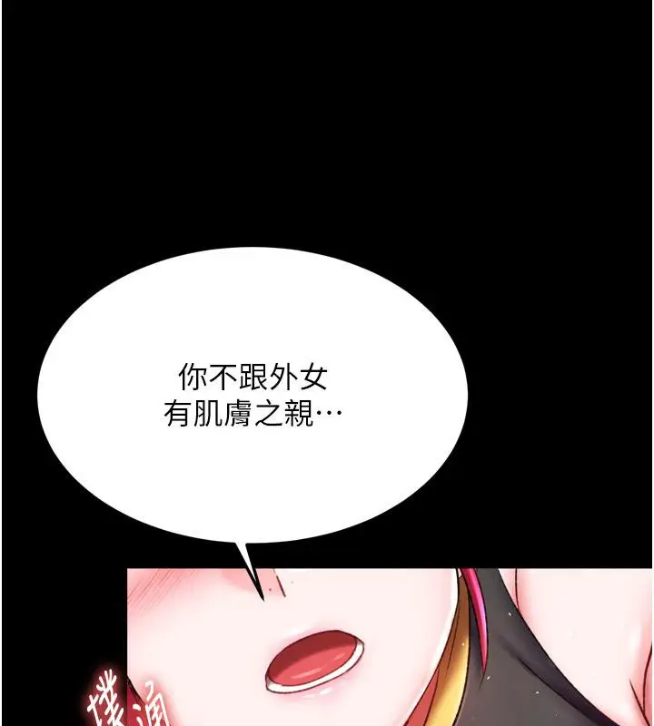 漫画《色雕英雄传：一捅天下》第64话第170张图