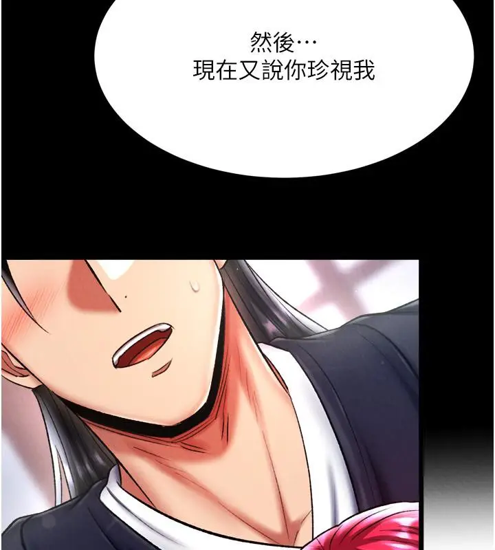 漫画《色雕英雄传：一捅天下》第64话第172张图